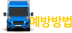 지입사기 예방방법 자세히보기